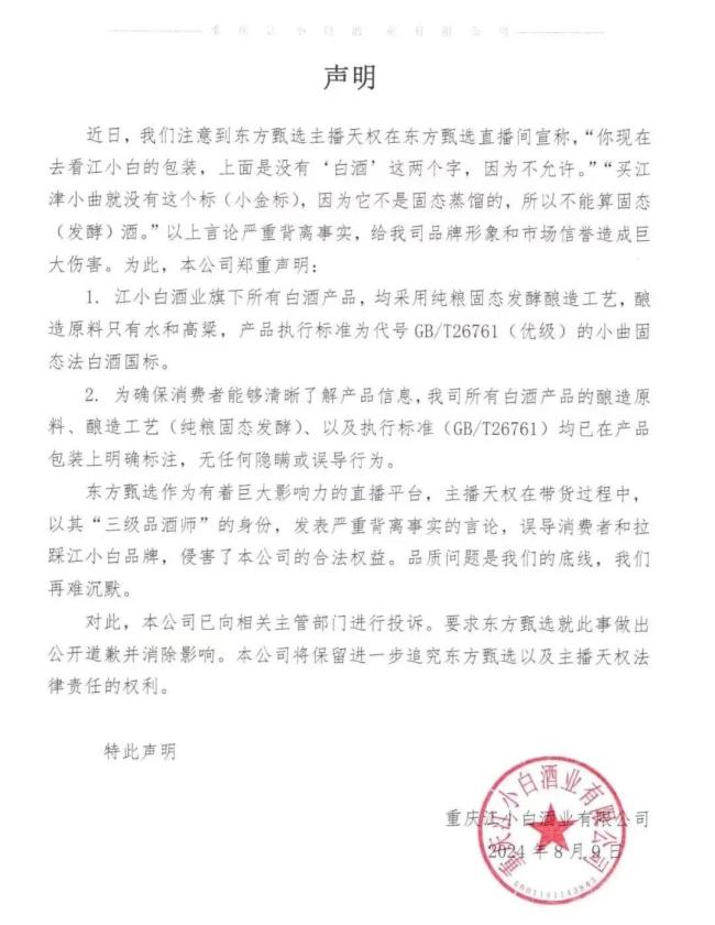 东方甄选道歉！